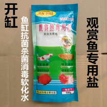 Watching fish special salt aquarium mineral salt tank sterilization salt water purification vitamin natural salt koi goldfish