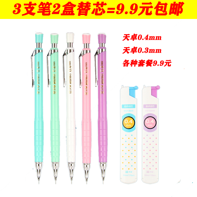 Sky Zhuo autopen 0 0 4mm 3mm by moving ultra-fine pencil student children writing and drawing active lead suit