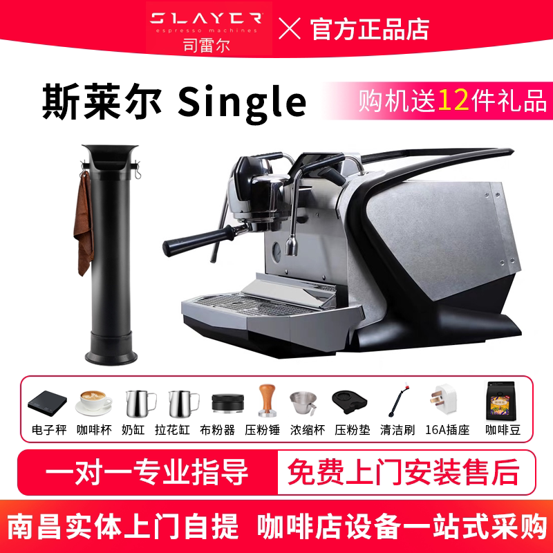 Slayer Steam Single Coffee Machine Single-Head Water Tank Version Italian Semi-Automatic Lever Flow Switch Dual Boiler