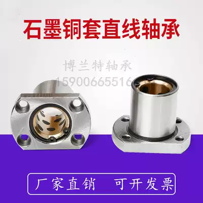 Outer steel inner copper graphite copper sleeve trimming flange linear bearing LMH10 16 20 25 30 35 40UU