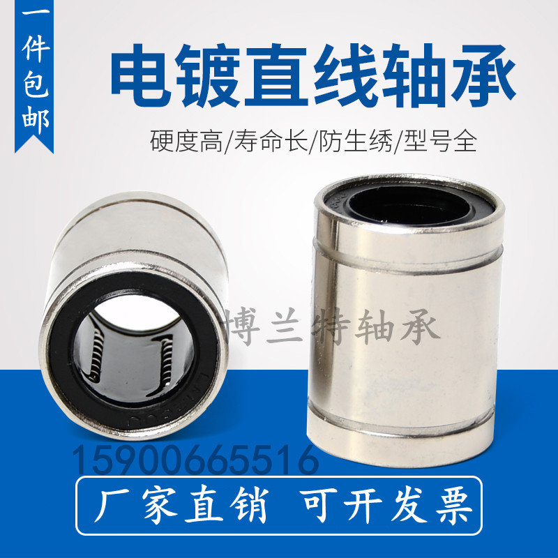 Electroplated nickel linear bearing anti-rust standard lengthening LM6 8 10 12 16 20 25 30 35 40 UU LU