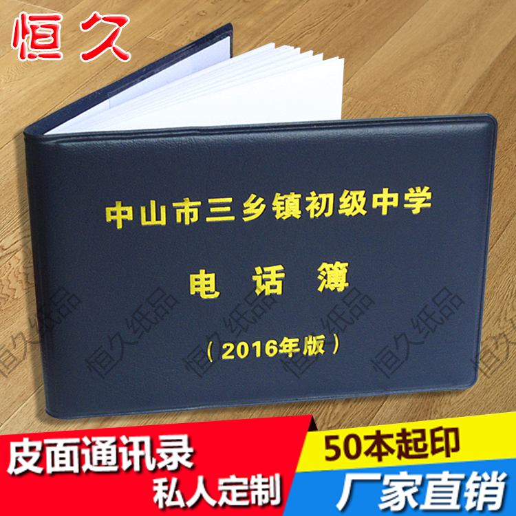 Hard shell phone number thin phone book this classmate's comrades address book customized membership certificate work certificate quality flat price
