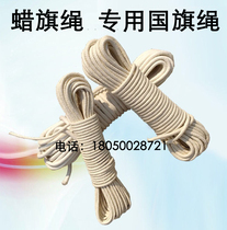 Flag rope high-strength corrosion-resistant wax flag rope flagpole rope flag-raising rope flag-raising rope hand-pulled flag rope