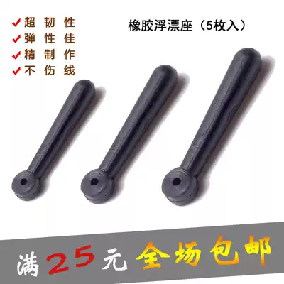 Taiwan fishing bowling competition float seat Fish float seat Silicone plug drift seat Fishing gear fishing line accessories