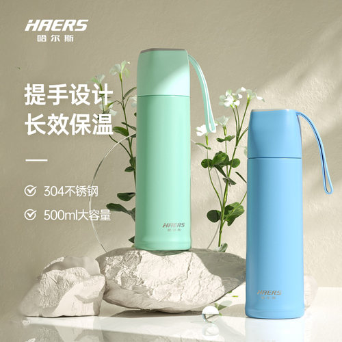 HAERS哈尔斯HB-350-37 保温杯500ml