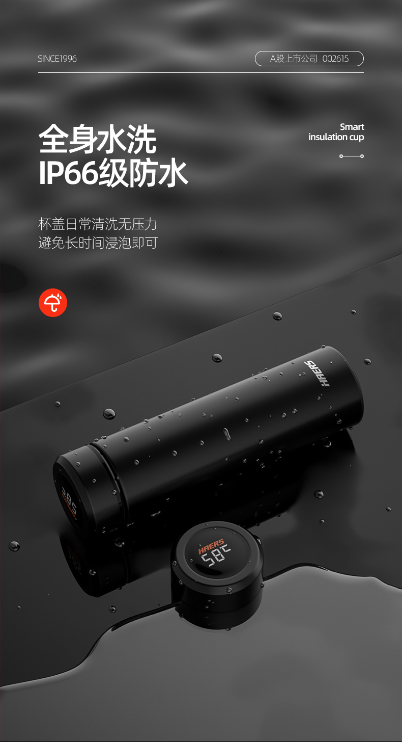 哈尔斯智能保温杯_触屏测温高档定制
