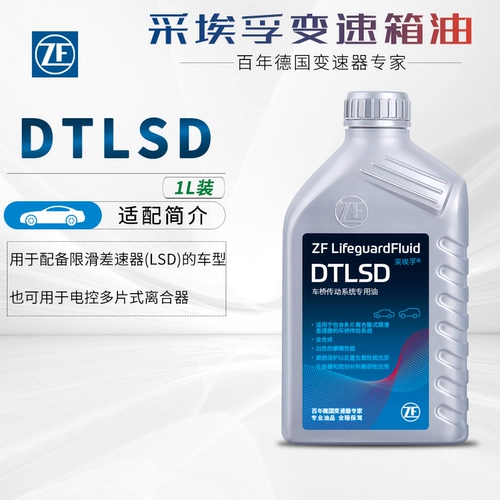 ZF ZF DTLSD Дифференциальное масло GL-5 75W-90 Электрическое управление Многопортальное четырехколесное дивизион