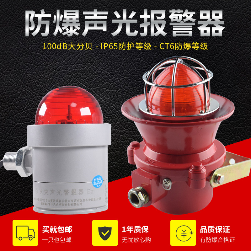 Explosion-proof audible and visual alarm isolated explosion with explosion proof qualifying license Exd (ib) IICT6