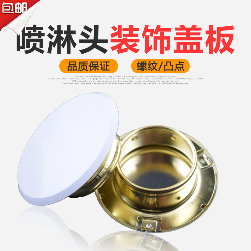 Fire sprinkler cover Concealed sprinkler cover Fire concealed sprinkler cover Decorative cover bump