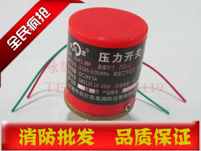 ZSJY1.2BP type fire pressure switch fire equipment wet alarm valve