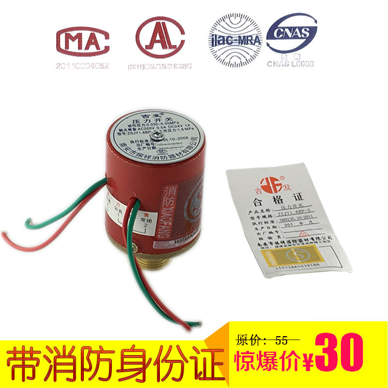 Copper fire pressure switch Double contact wet alarm valve pressure 3C certification Fire certification ID card
