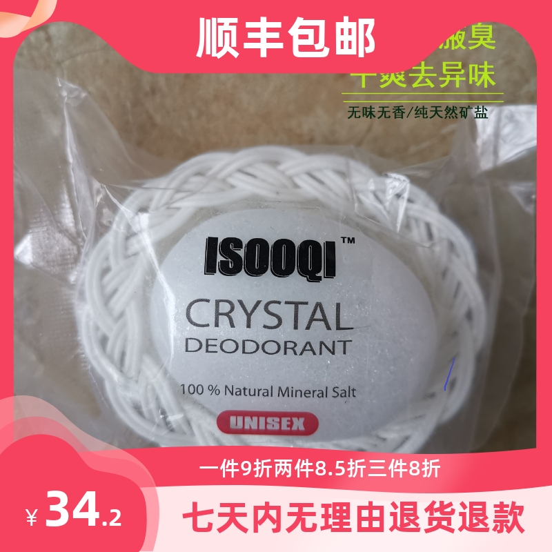 Male alum stickless persistent cream Sweat Dew to Taste Sticks Eliminate Armpits Foodie Quarry Salt Alum Crystal-Taobao