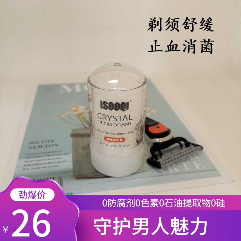 Men's aftershave water shaving soothing throbbing hemostasis pen alum stone antibacterial anti-infection repair care alum stick