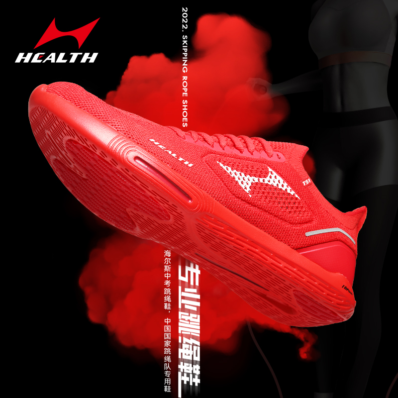 Hailes TS1 rope skipping special shoes for boys and girls, primary and secondary school students, adult competition, sports training, high school entrance examination jumping shoes