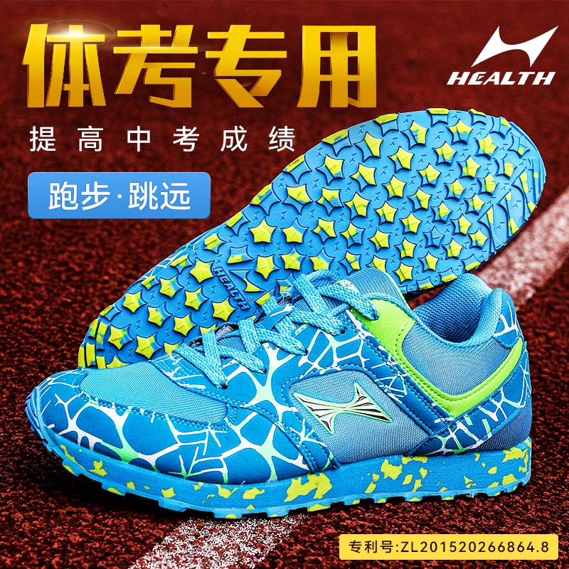 Hales middle school shoes male and female students running shoes training shoes on track and field test shoes set up a long jump shoe 699