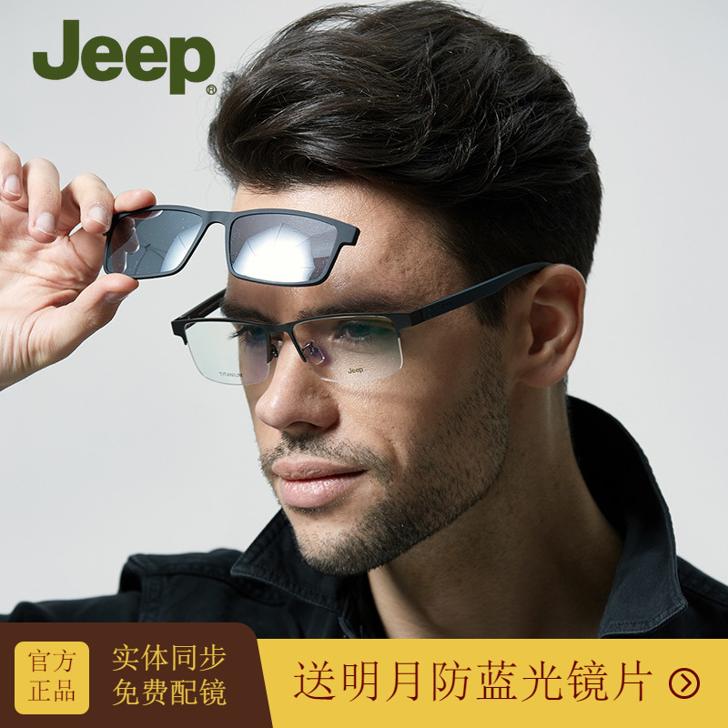 Jeep Jeep face nearsight glasses frame male half frame magnetic suction glasses frame titanium frame can be equipped with degree T7024