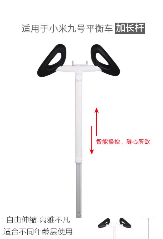 Xiaomi số 9 xe cân bằng cộng với thanh dài telescopic thanh số 9 điều khiển người lái cân bằng đòn bẩy Panda phụ kiện sửa đổi thanh đòn bẩy - Smart Scooter xe thăng bằng cho bé