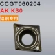 Алюминиевый CCGT060204 AK K30