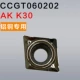 Алюминиевый CCGT060202 AK K30