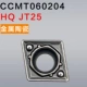 Металлическая керамическая CCMT060204 HQ JT25