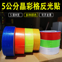 5CM super reflective sticker traffic safety anti-collision reflective sticker car decoration scratch blocking sticker