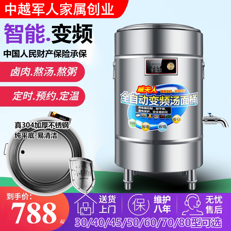 Mrs. WeMrs. Cooking Noodle Barrel Commercial Electric Heat Multifunction Soup Noodle Stove Commercial Energy Saving Sesame Hot Soup Powder Intelligent Insulation-Taobao