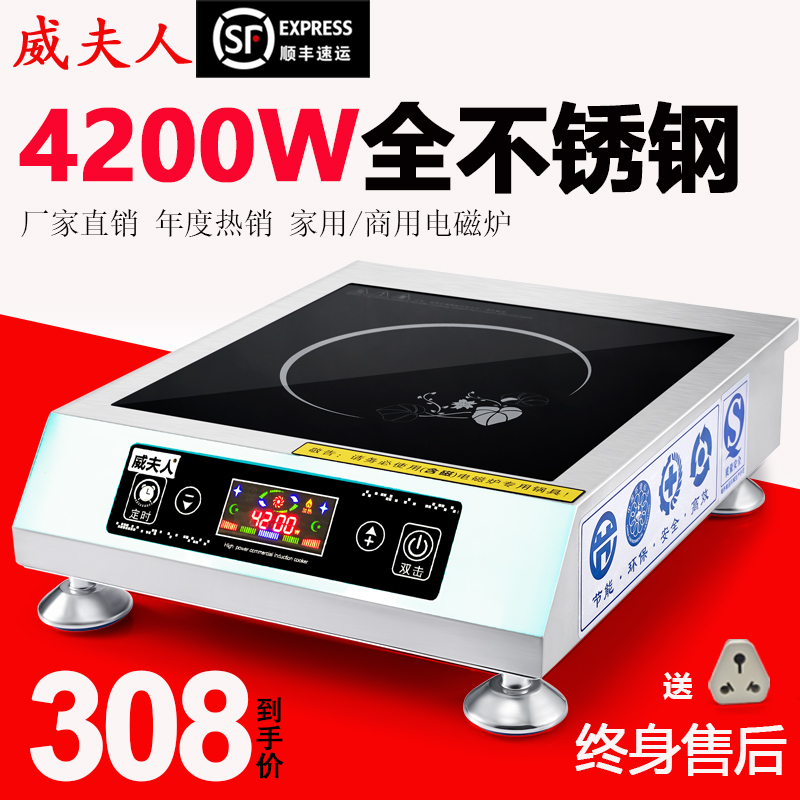 Mrs Wei Commercial induction cooker 4200W watt flat high-power induction cooker Industrial induction cooker Household hotel stove
