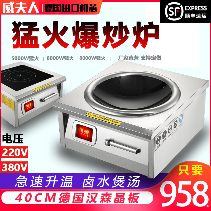 Commercial induction cooker 6000W concave plane high power 5000W electric frying stove 8000W large pot commercial induction cooker