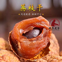 Dried lychees new arrivals in season Guangxi specialty dry goods old tree cloves small seeds thick meat snacks flat dried lychees