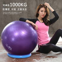 Hayu Lily-Yoga ball fitness ball Explosion-proof thick Swiss ball Environmental protection pregnant woman ball positioning dragon ball