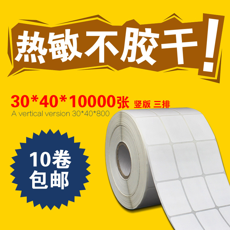 Thermal paper 30*40*10000 3 rows vertical version self-adhesive barcode printing sticker logistics tag label paper