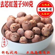Red lotus seed dry goods red skin cored link seed coreless lotus seed 500g Xiangtan farmhouse inch three Lotus 1 piece