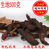 Raw rehmannia tablets Chinese medicinal materials Henan Jiaozuo raw rehmannia 500g non-wild special grade raw rehmannia dried rehmannia glutinosa