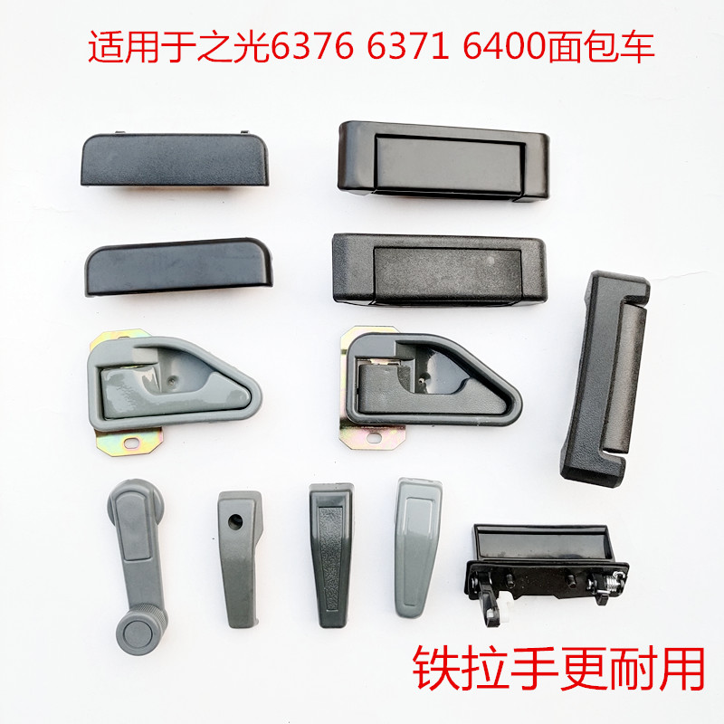 Suitable for the light 6376 the Five-in-Rings 6376 6371 6400 6400 door handle the inside of the front door handles the inside of the door.