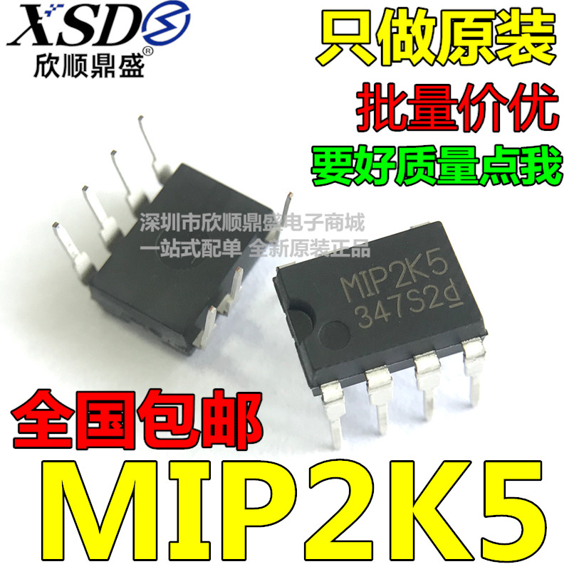 Original fit MIP2K5 MIP2K2 liquid crystal power chip straight inserts DIP-7 spot straight beat-Taobao