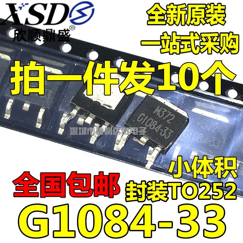 Brand new G1084G-33 1084-3 3V TO-252 Packaging entirely new common power spot straight beat