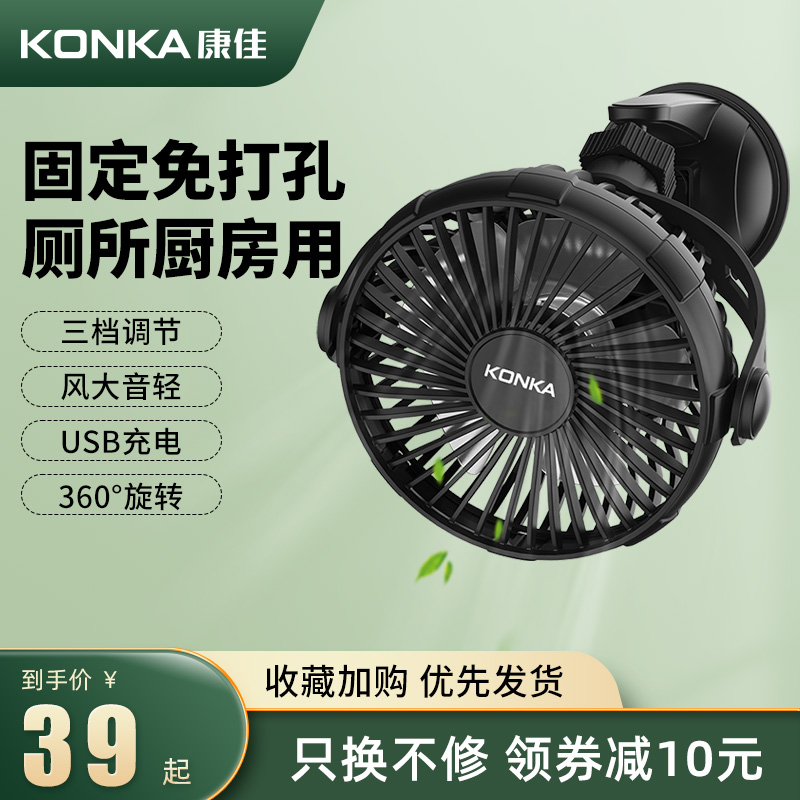 Kangjia Fan Kitchen Toilet USB Charging Small Wall Hanging Toilet Wall-free Installation