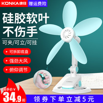 Konka small electric fan student dormitory bed soft rubber leaf clip fan office silent large wind household bedside desktop