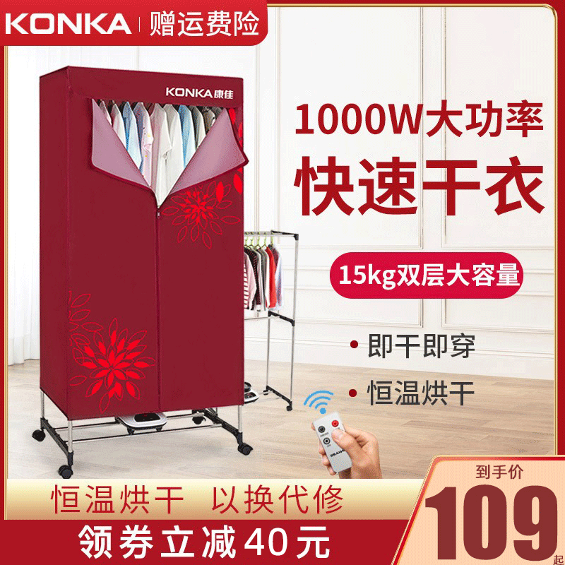 Kangka dryer household small speed drying machine wind dryer clothes large capacity wardrobe dryer dryer