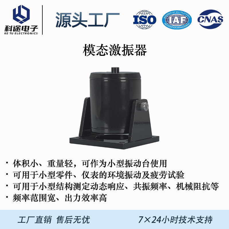 Modal Exciter/Small Vibration Table/Environmental Vibration/Fatigue Testing/Calibration Sensor