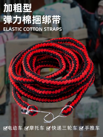 Motorcycle, Electric Bicycle, Cargo Straps, Luggage Elastic Rope, Elastic Rope, Leather Rope, Express Delivery Cargo Rope