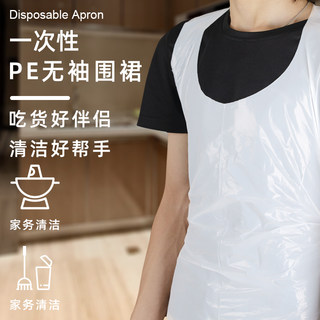Disposable Apron for Home Kitchen, Waterproof and Oil-Proof, Pe Plastic, Thickened, for Housework and Cleaning, Unisex, Adult, Chef, Sleeveless