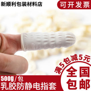 Disposable Latex Finger Cots for Labor Protection, Beauty, Manicure, Anti-Static, Anti-Slip, Dust-Free, Purification, Electronics Factory, Natural Rubber