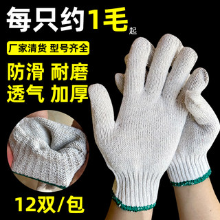 700g Japanese Cotton Yarn Durable Thread Gloves Pure Cotton Thread Work Gloves Labor Protection Household Yarn Gloves 12 Pairs