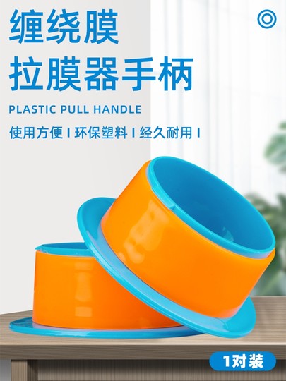 Hand-Operated Film Dispenser, Stretch Film Protective Handle, Manual Wrapping Machine, Environmentally Friendly Plastic Stretch Film Handle