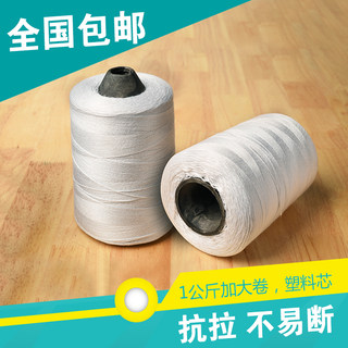 Sealing Machine for Sewing Bags, Large Roll of Sealing Thread for Rice Bags and Snakeskin Bags, 1.0kg Meters