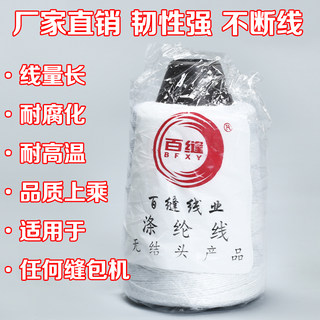 Sealing Thread for Sewing Machines, Sealing Machine, Woven Bag White Polyester Sealing Thread, Sewing Machine Thread, Packing Thread