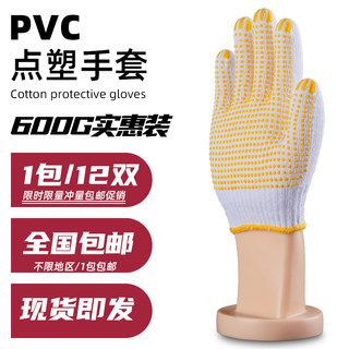 Dotted Wear-Resistant Cotton Thread Labor Protection Gloves for Construction Sites, Non-Slip, Thickened, Finger-Separated, Dotted Gloves for Men and Women