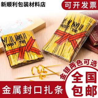 Золотая и серебряная проволочная лента для упаковки хлеба и продуктов, садоводства, подарочных пакетов на свадьбу, декоративная упаковочная лента, стиль 12 см