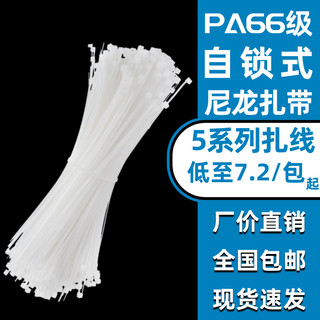 Self-Locking Nylon Cable Ties Industrial Plastic Buckle Wire Bundling Plastic Cable Ties 50mm Series Nylon Cable Ties